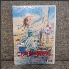 [신품 미개봉] 코쿠리코 비탈에서 DVD ◆ 지브리가 가득 ☆ 미야자키 하야오