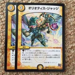 オリオティスジャッチのサムネイル