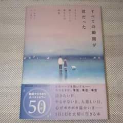すべての瞬間が君だったのサムネイル