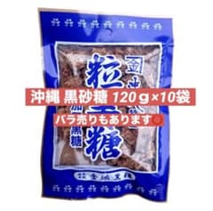 黒砂糖 菓子 大量 激安のサムネイル