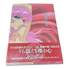 少女革命ウテナ 薔薇の告白 初版 ちゃお特別編集 ムック本 帯 チラシ 