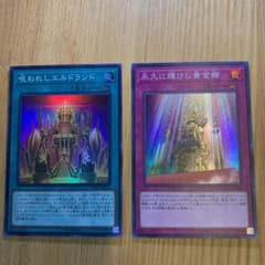遊戯王 呪われしエルドランド　永久に輝けし黄金郷　一枚ずつのサムネイル