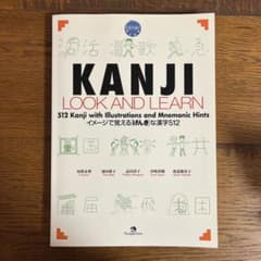 Kanji look and learn : イメージで覚える「げんき」な漢字…のサムネイル