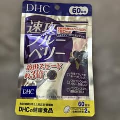 DHC 速攻ブルーベリー 60日分のサムネイル