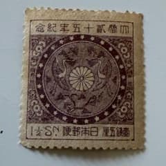 ☆銭単位切手 大正銀婚1.5銭☆ - メルカリ