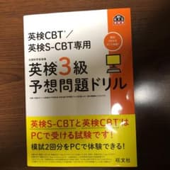英検3級総合対策教本 改訂版のサムネイル