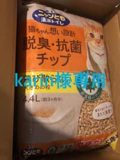 karin様専用のサムネイル