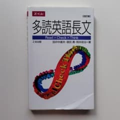 多読英語長文 改訂版 Z会 - メルカリ