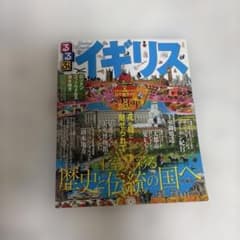 るるぶイギリスのサムネイル