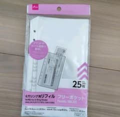 6穴リング用　フリーポケット 25枚入り　新品未開封　匿名配送　DAISO