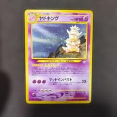 ヤドキング　⭐︎渦巻きホロ有り 渦巻きホロ】ポケモンカード ヤドキング 旧裏 Swirl - メルカリ