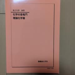 鉄緑会】化学の登竜門 理論化学編 - メルカリ