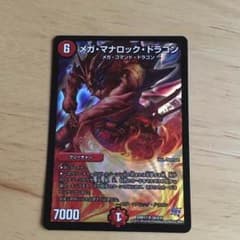 メガ マナロック ドラゴンのサムネイル