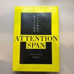 ATTENTION SPAN アテンション・スパンのサムネイル