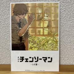 チェンソーマン -レゼ編- 入場者プレゼント　第8弾