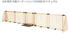 日本育児 木製パーテーション FLEX400-Wのサムネイル