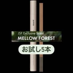 APFR MELLOW FOREST メロウフォレスト お香 お試し5本のサムネイル