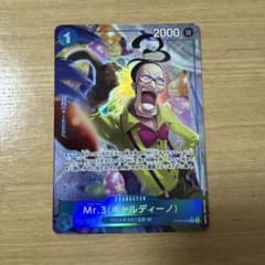 Mr.3 (ギャルディーノ) 特別カードのサムネイル