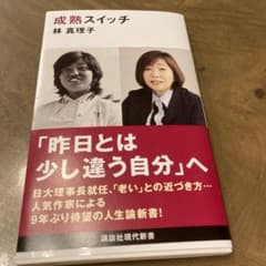 成熟スイッチのサムネイル