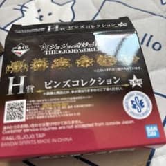 一番くじ ジョジョの奇妙な冒険 H賞 ピンズコレクション