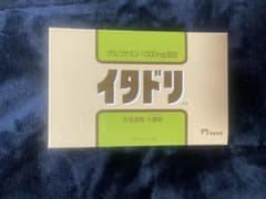 イタドリ　未開封　90錠のサムネイル