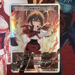 【ウィクロス】【WIXOSS】熱願炎諦　UAR m89997344569_1.jpg?1772376270