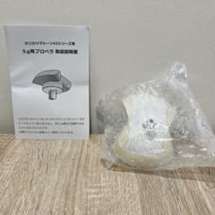 うちのこエレクトリック カリカリマシーンV2シリーズ用 5g用プロペラのサムネイル
