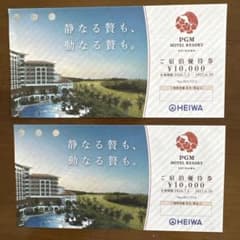 宿泊優待券20,000円 【PGM 】のサムネイル