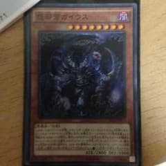 【遊戯王】怨邪帝ガイウスのサムネイル