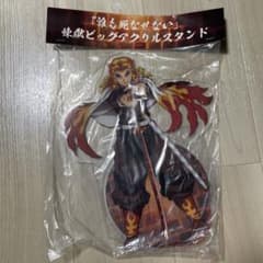 煉獄杏寿郎 アクリルスタンド 未開封のサムネイル