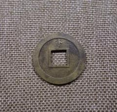 母銭 寛永通宝 背卜 穴銭 銅製 骨董品 希少 古銭 時代物 - メルカリ