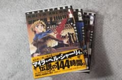 ベル☆スタア強盗団 全3巻セット 伊藤明弘のサムネイル