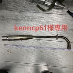kenncp61様専用カブ　4mini  ショートダウンマフラー　カブマフラーのサムネイル