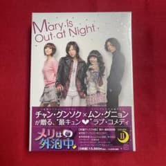 メリは外泊中 DVD-BOXⅡ〈5枚組〉 新品 韓流ドラマ 「メリは外泊中」DVD-BOX Ⅱ チャングンソク5枚組