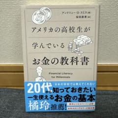 アメリカの高校生が学んでいるお金の教科書のサムネイル