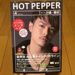 限定☆ホットペッパービューティー 今市隆ニver.のサムネイル