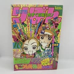 りぼん 1995年9月号 40周年記念号 ママレード・ボーイ m89999015446_1.jpg?1754277789
