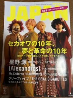 8月末処分　ROCKIN'ON JAPAN 2020年6月号 セカオワ 星野源のサムネイル