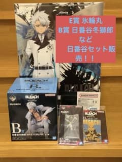 一番くじ BLEACH 千年血戦篇 B賞 日番谷冬獅郎 セット 未開封のサムネイル