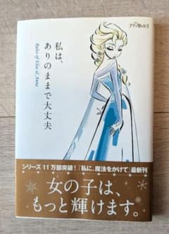 アナと雪の女王 本のサムネイル