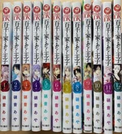 百千さん家のあやかし王子 1〜12巻のサムネイル