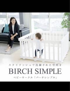 ifam アイファム ベビーサークル バーチ シンプル 8枚セットのサムネイル