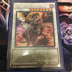 レッドデーモンズドラゴンスカーライトのサムネイル