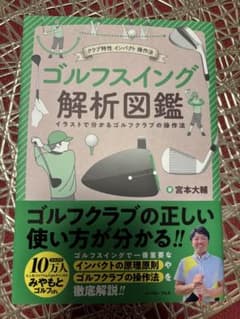 クラブ特性 インパクト 操作法 ゴルフスイング解析図鑑のサムネイル