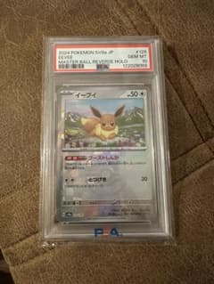 PSA10】2024 ポケモンカード イーブイ #125 GEM MT 10 - メルカリ
