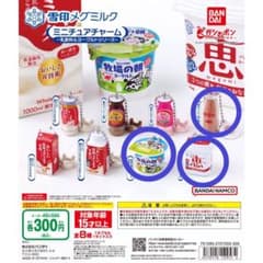 雪印メグミルク ミニチュアチャーム ガチャ　セットのサムネイル