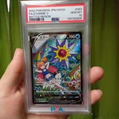 白*牛様 スターミーv CSR PSA10 - メルカリ