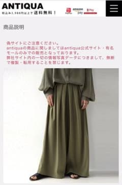 アンティカワイドパンツのサムネイル