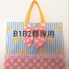 B1B2様専用のサムネイル