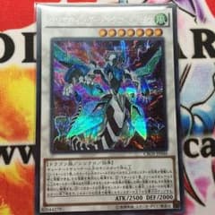 クリアウィングシンクロドラゴン シクのサムネイル